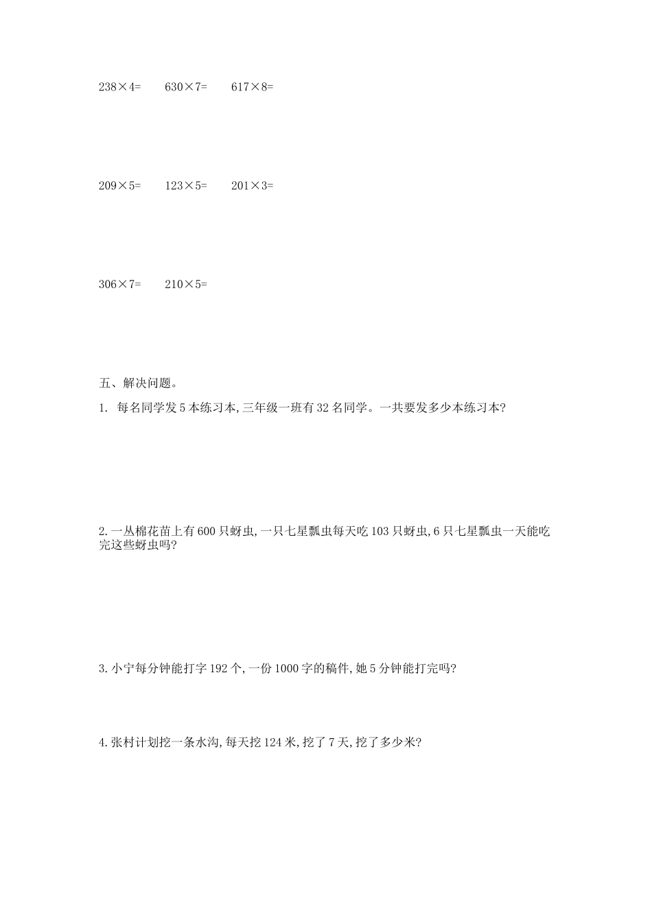 三（上）冀教版数学第二单元测试卷.1.doc_第2页