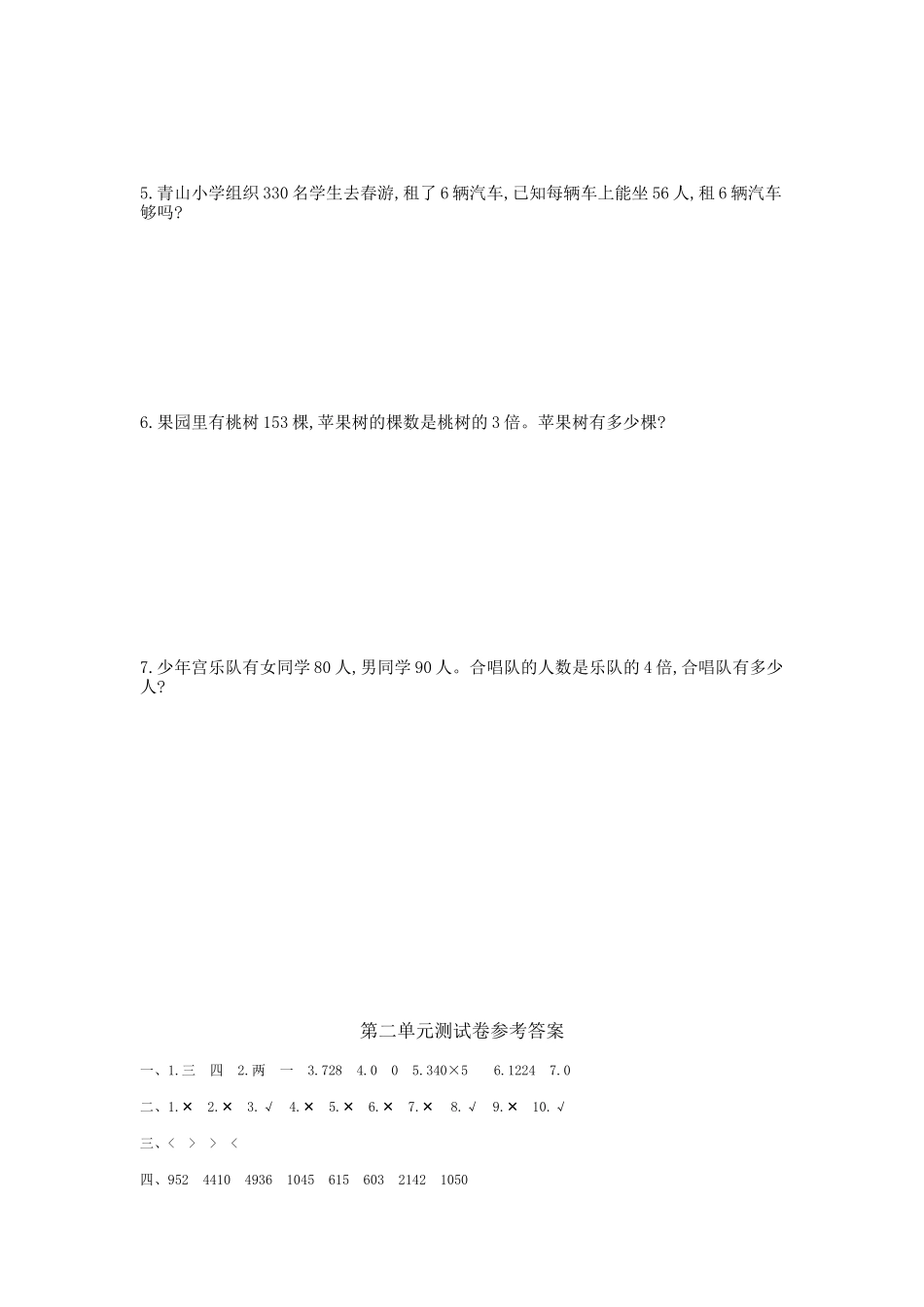 三（上）冀教版数学第二单元测试卷.1.doc_第3页