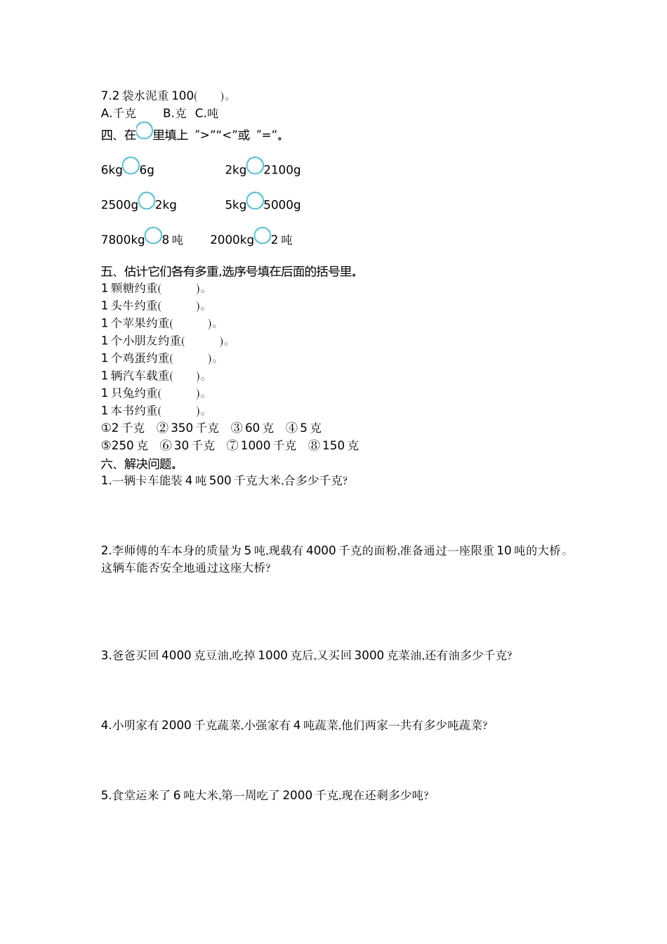 三（上）冀教版数学第一单元测试卷.2.doc_第2页