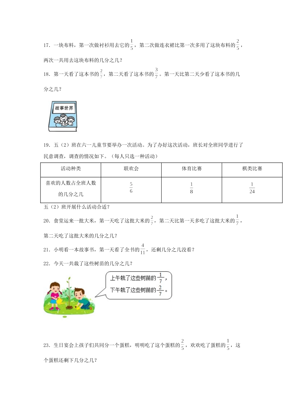 【题型专项特训】三年级数学上册第七单元分数的初步认识（一）专项训练——解答题（苏教版含答案）.doc_第3页