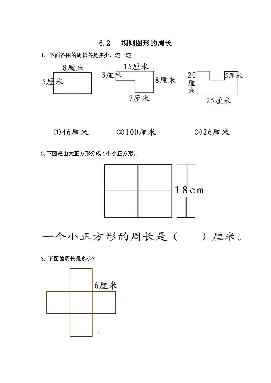 三（上）冀教版数学六单元课时：1.docx_第3页