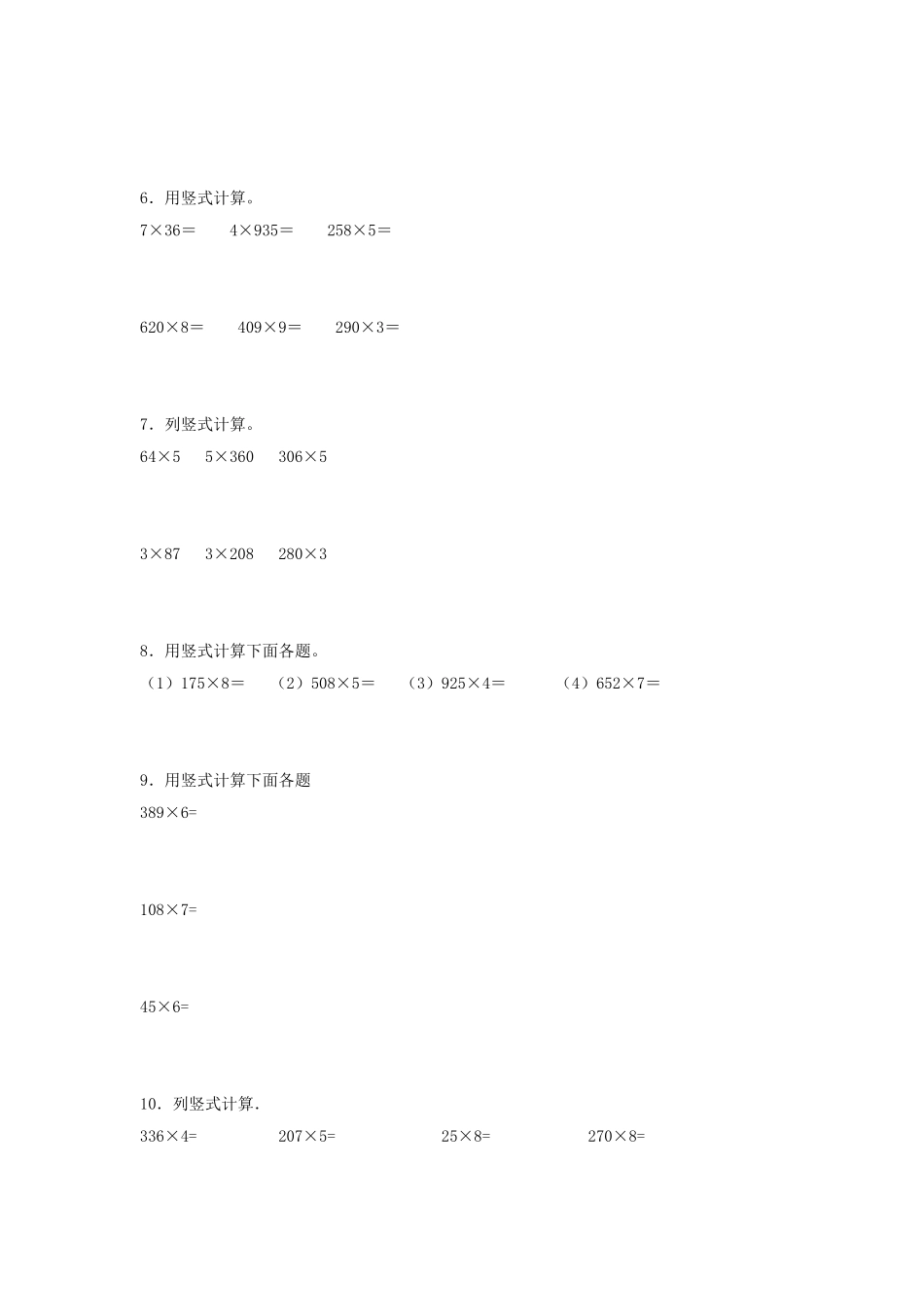 【题型专项特训】三年级数学上册第一单元两、三位数乘以一位数专项训练——计算题（苏教版含答案）.doc_第2页