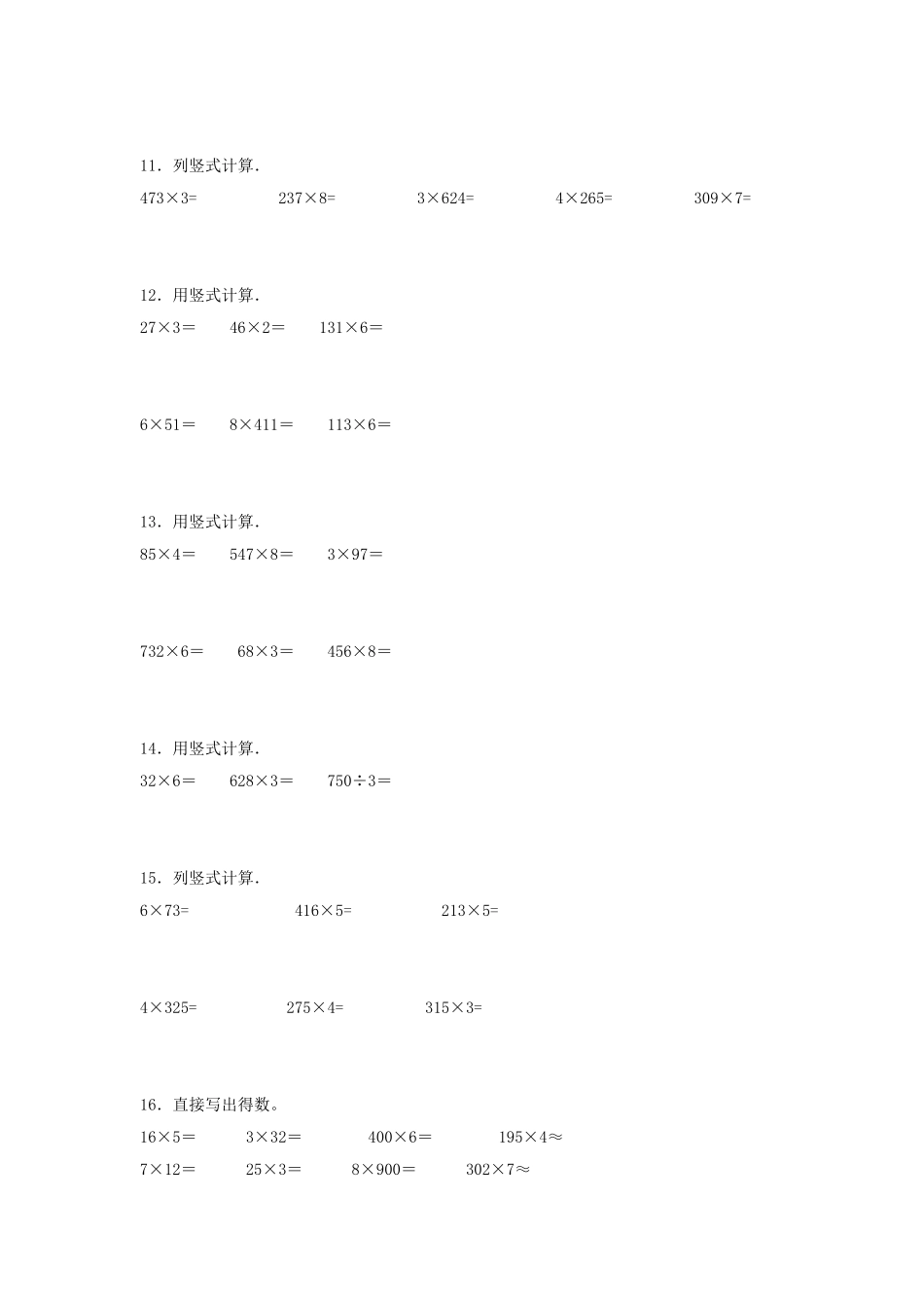 【题型专项特训】三年级数学上册第一单元两、三位数乘以一位数专项训练——计算题（苏教版含答案）.doc_第3页