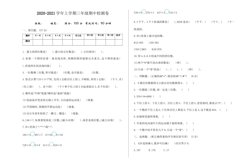 三（上）冀教版数学期中检测卷.3.doc_第1页