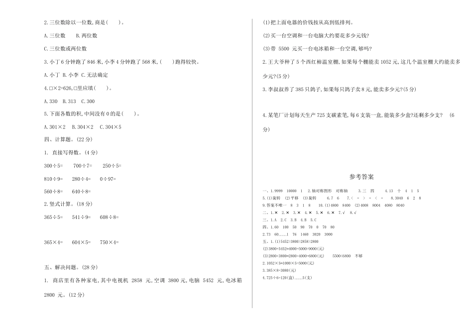 三（上）冀教版数学期中检测卷.3.doc_第2页