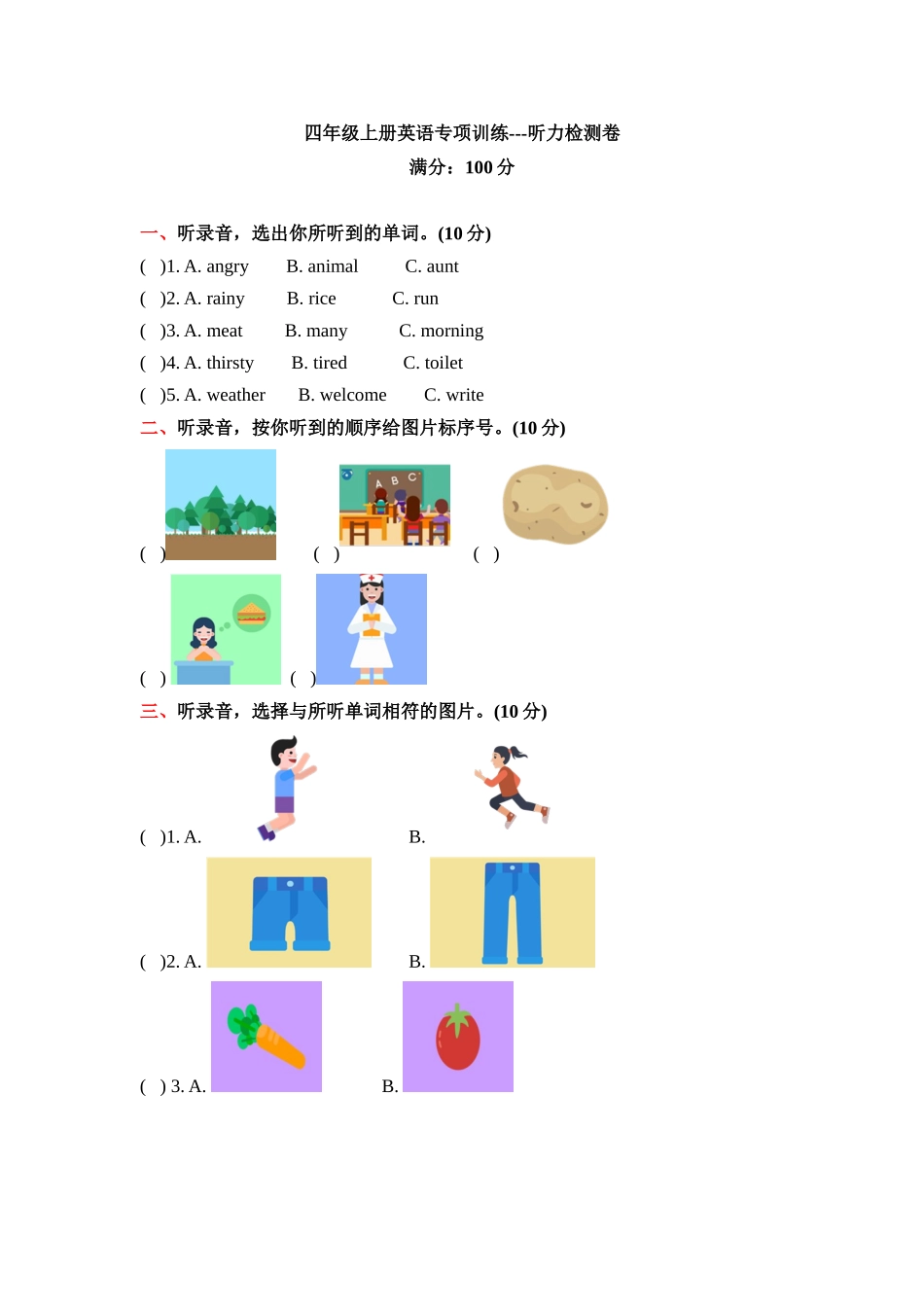 【原创】四年级上册英语期末专项训练---听力 上海牛津版（三起）（word版含听力录音听力材料及答案）.docx_第1页