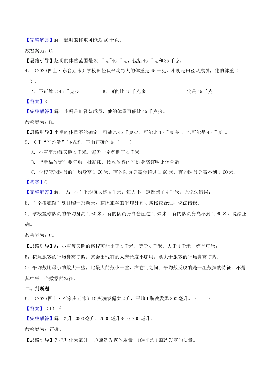 【中等卷】04《统计表和条形统计图（一）》四年级数学上册（解析）苏教版.docx_第2页