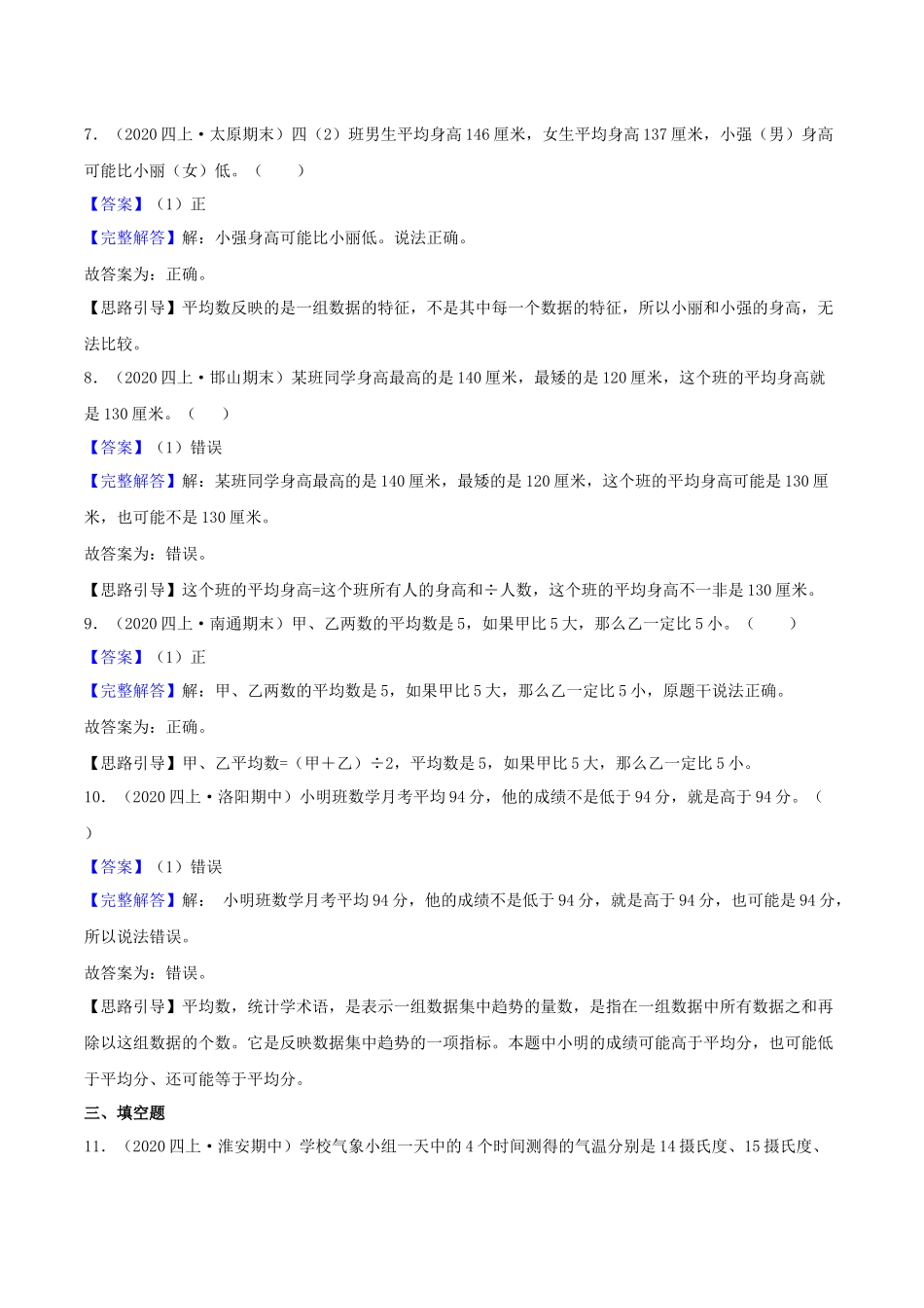 【中等卷】04《统计表和条形统计图（一）》四年级数学上册（解析）苏教版.docx_第3页