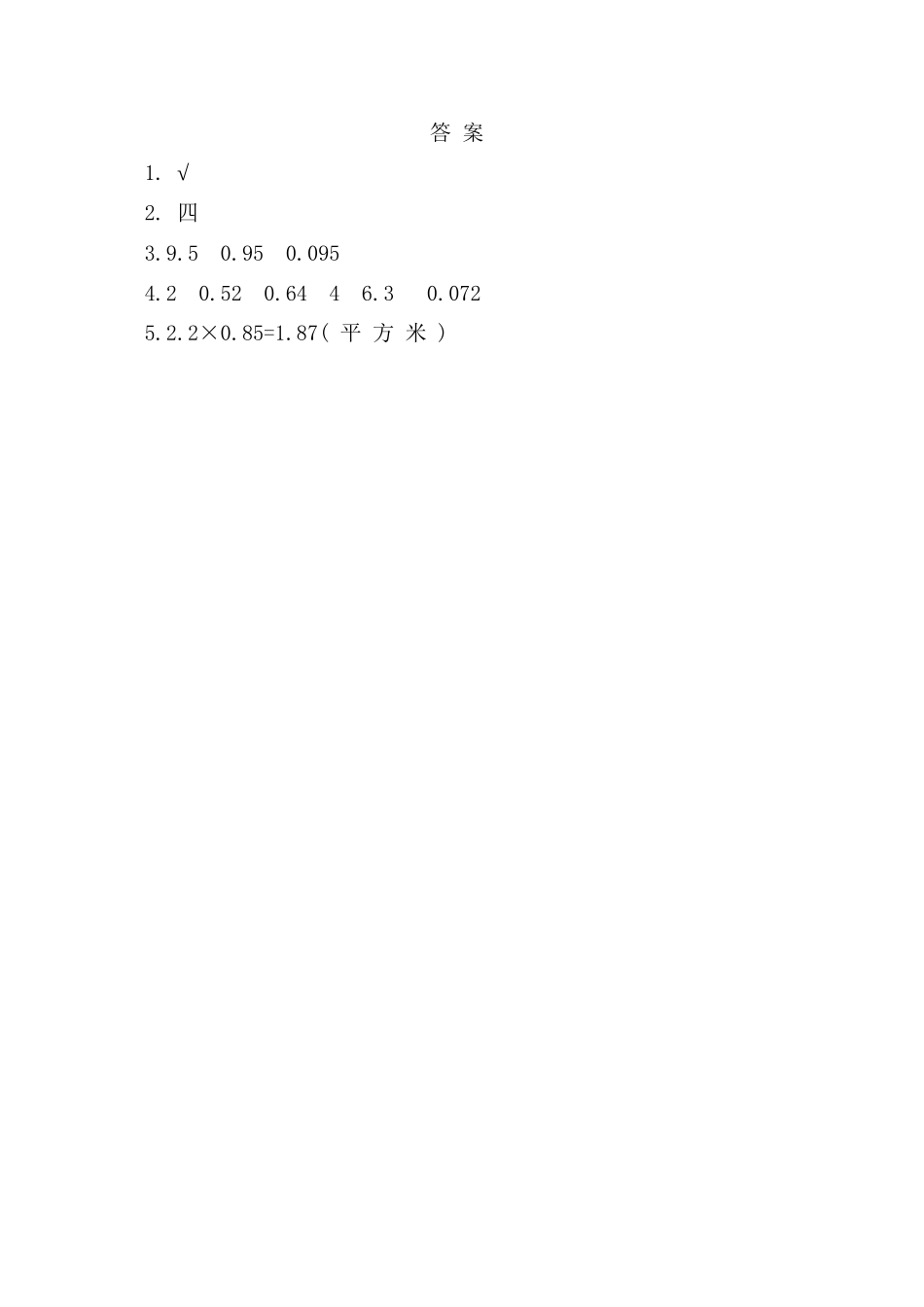 1.2小数乘小数（一）.doc_第2页