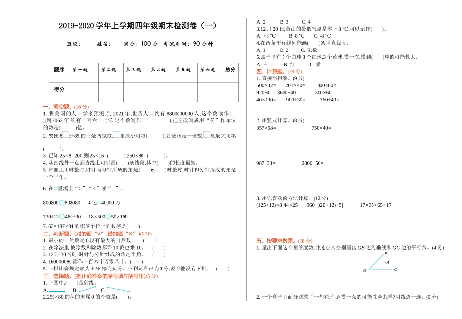 北师大版数学四年级上册期末测试题2.doc_第1页