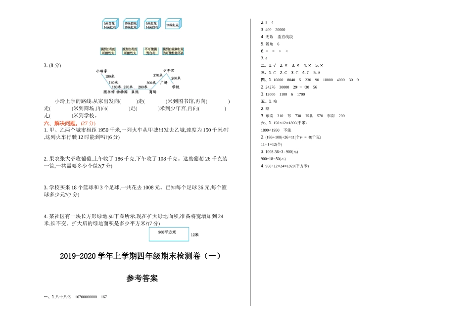 北师大版数学四年级上册期末测试题2.doc_第2页