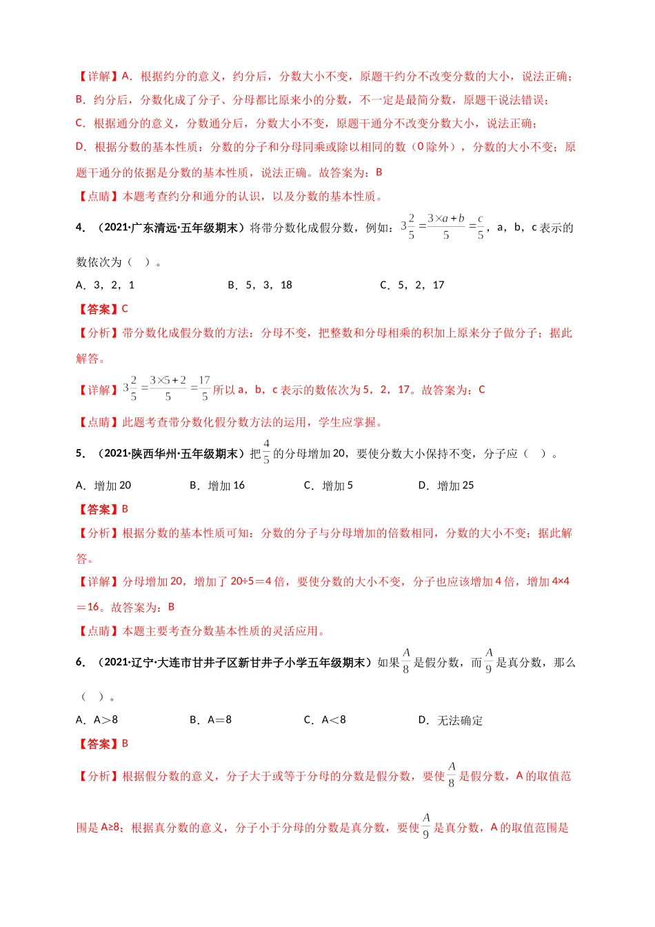 北师大版五年级上册数学 第5章《分数的意义》单元测评必刷卷（解析版）.doc_第2页