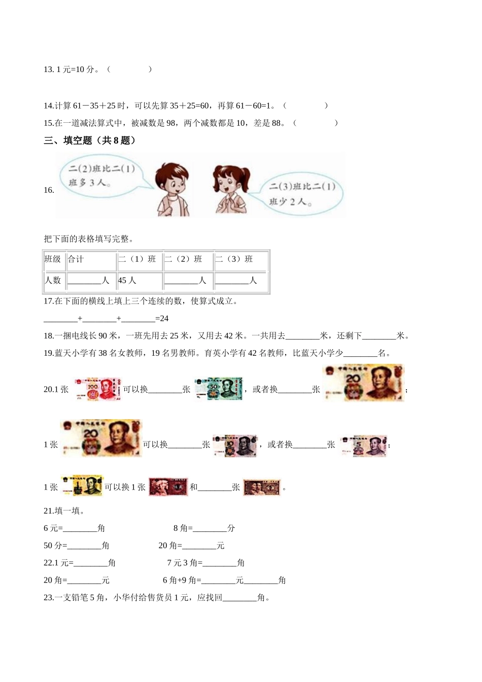 北师大版小学二年级上册月考数学试卷（一）（1-2单元）（9月）（解析版）.doc_第2页