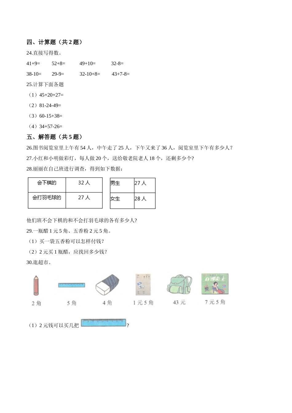 北师大版小学二年级上册月考数学试卷（一）（1-2单元）（9月）（解析版）.doc_第3页