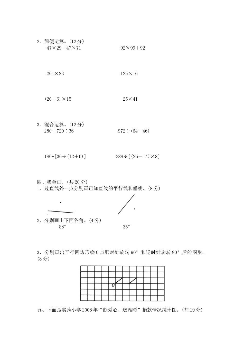北师大版小学四年级数学上册期末考试试卷 (5).doc_第2页