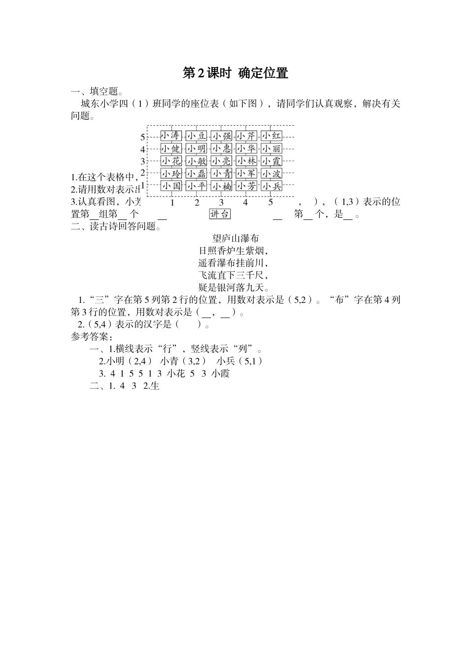 第2课时 确定位置.doc_第1页