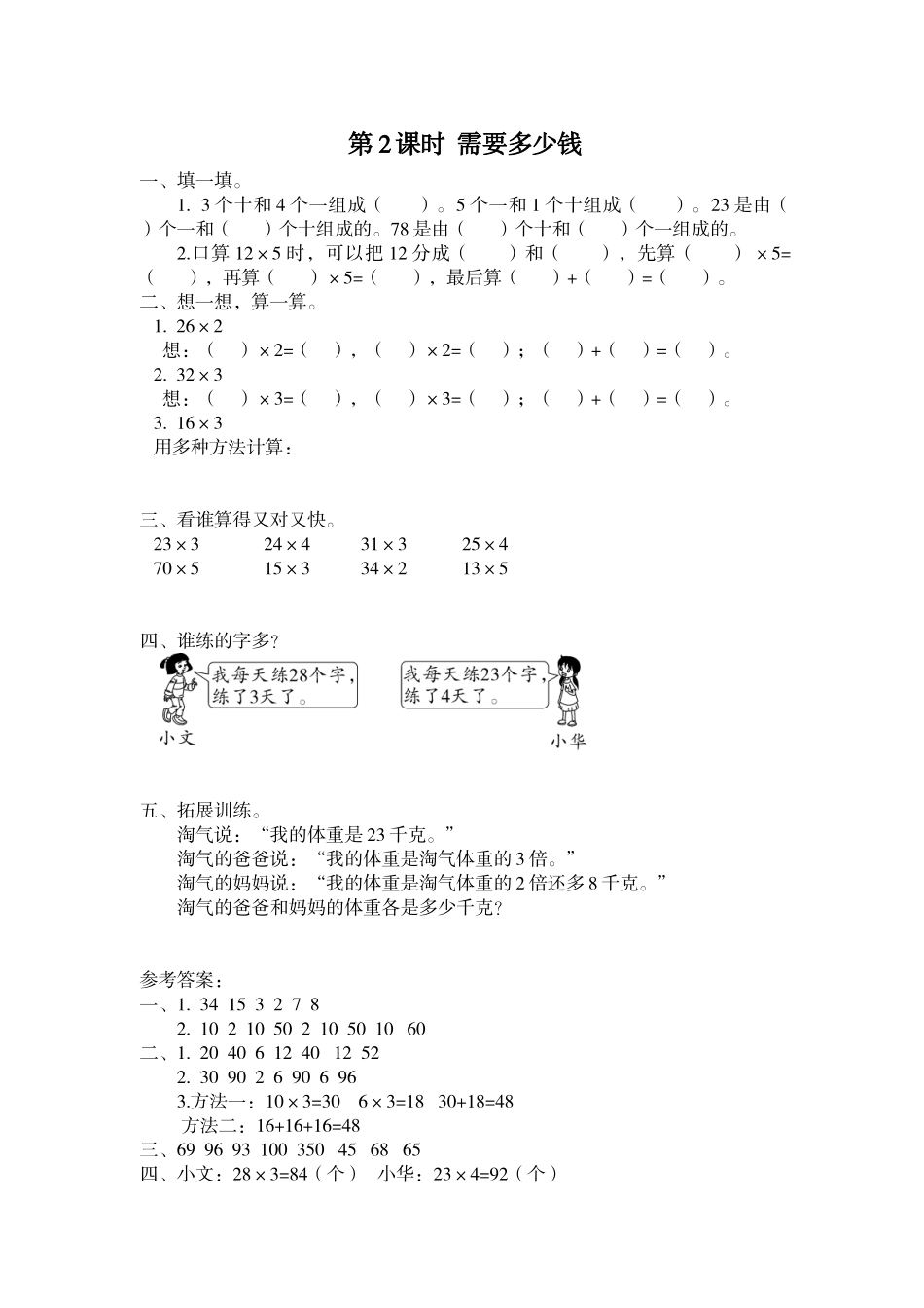 第2课时 需要多少钱.doc_第1页