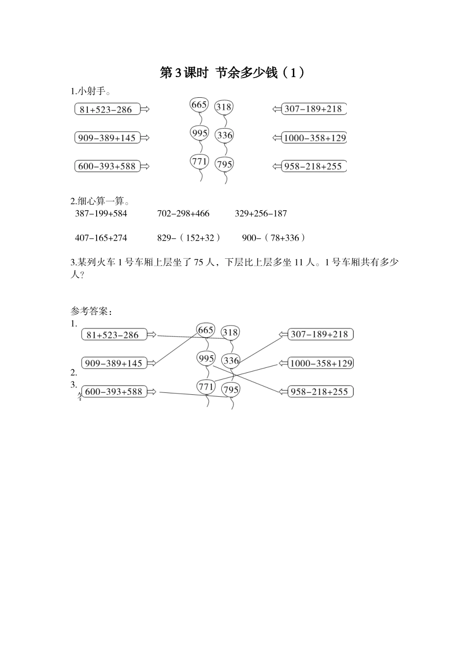 第3课时 节余多少钱（1）.doc_第1页