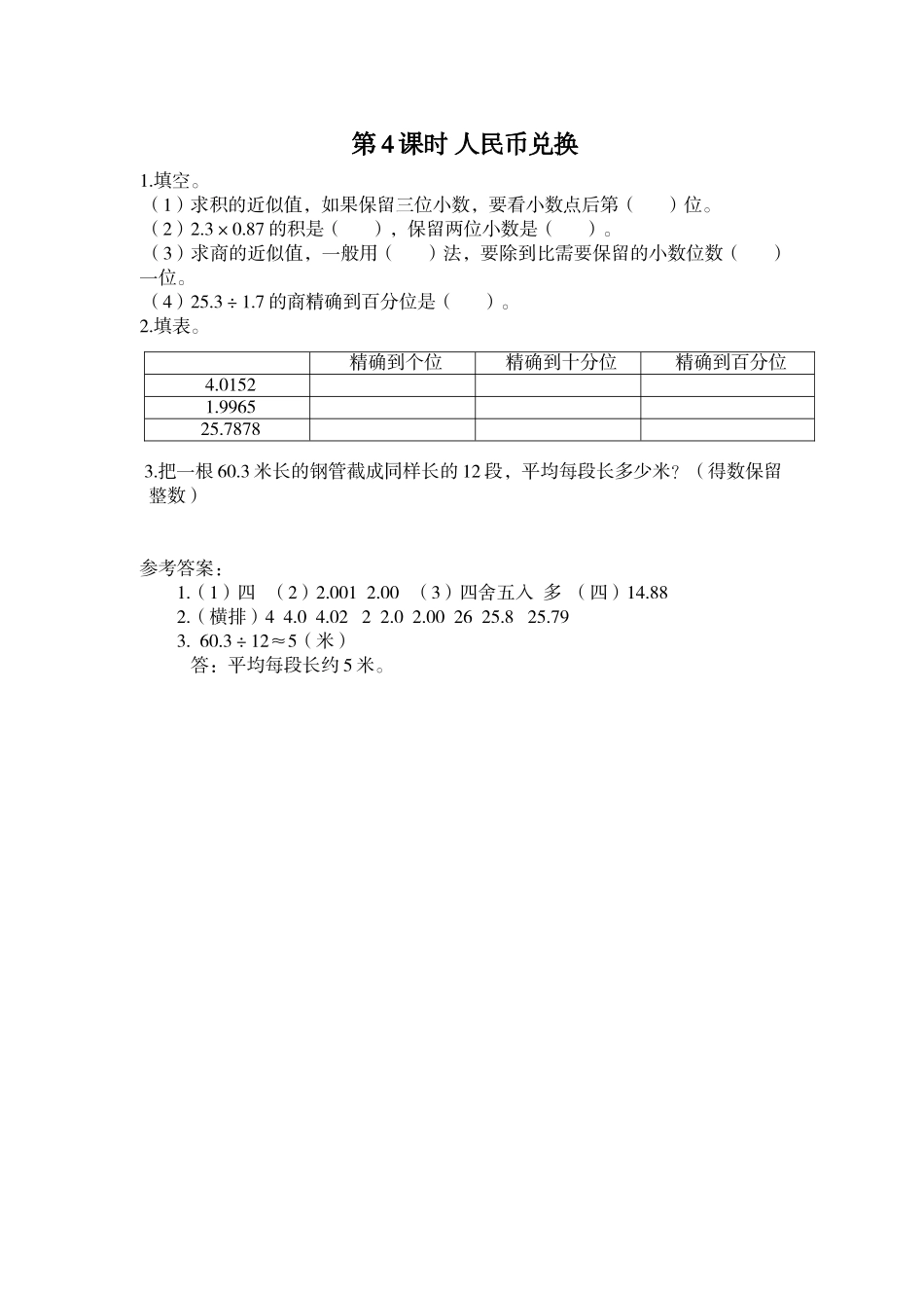 第4课时 人民币兑换.doc_第1页