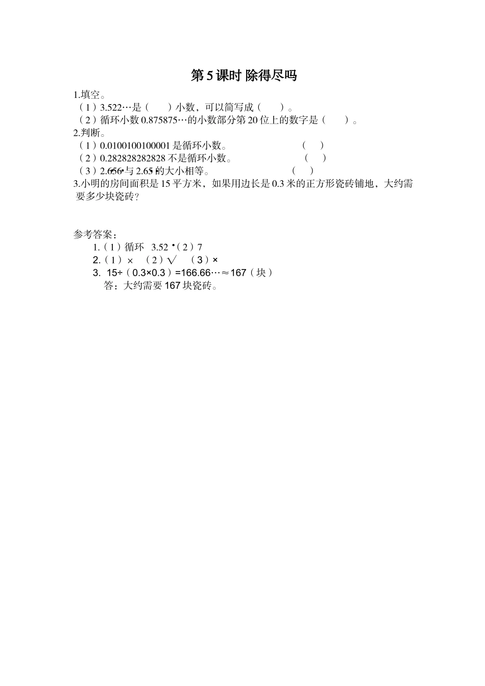 第5课时 除得尽吗.doc_第1页