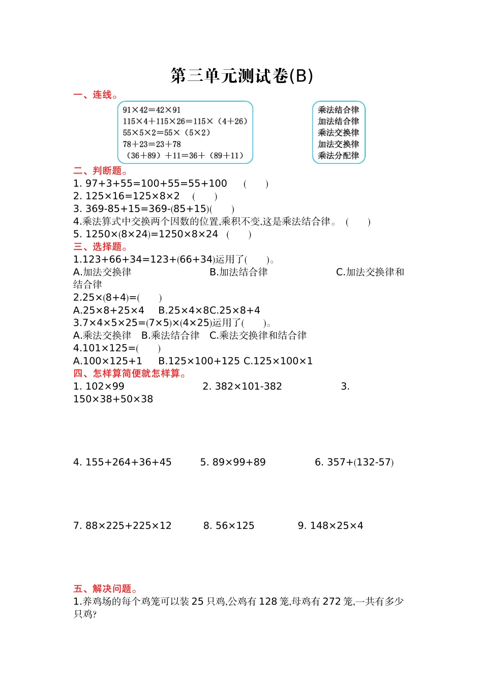 第三单元测试卷(B).doc_第1页