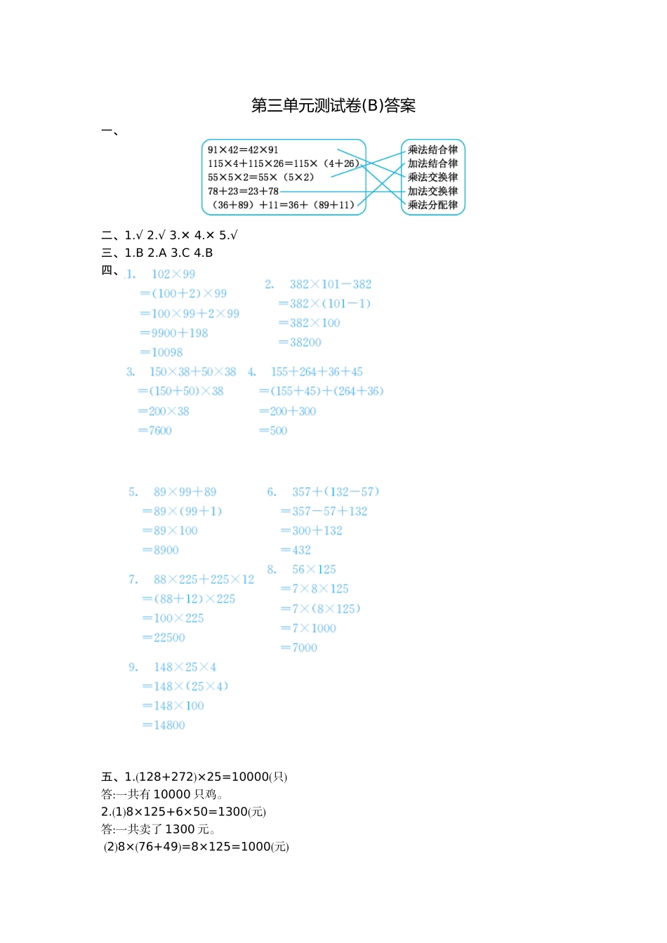 第三单元测试卷(B).doc_第3页