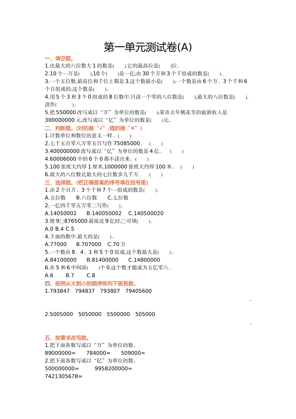 第一单元测试卷(A).doc_第1页