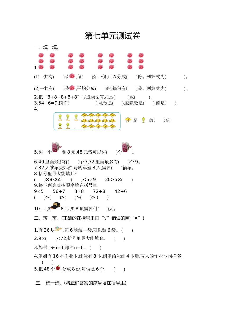 二（上）冀教版数学第七单元测试卷.doc_第1页