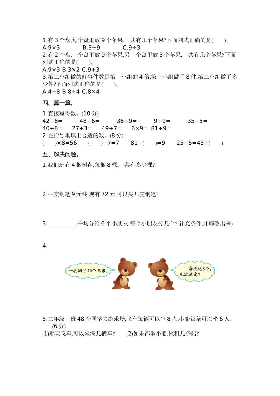 二（上）冀教版数学第七单元测试卷.doc_第2页