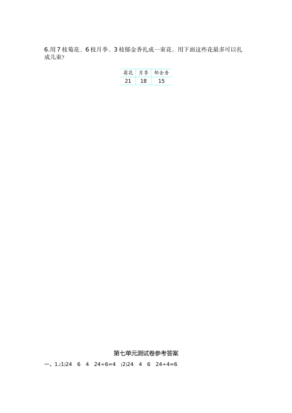 二（上）冀教版数学第七单元测试卷.doc_第3页