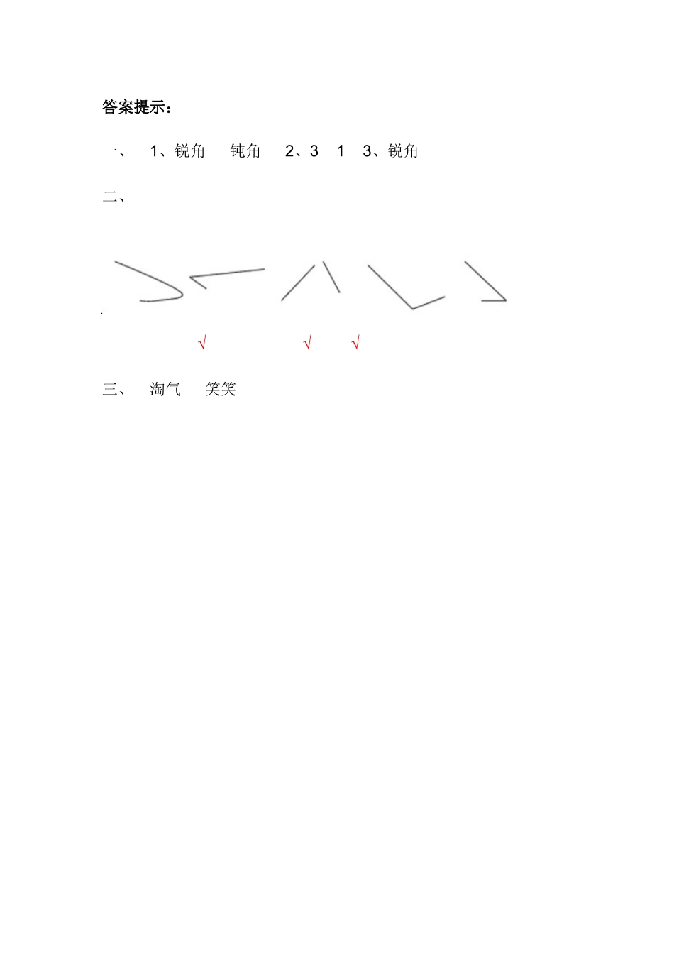 二（上）冀教版数学课时：总复习3.docx_第2页