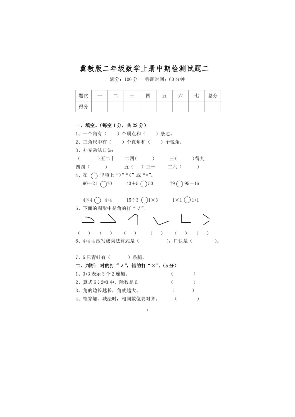 二（上）冀教版数学期中测试卷.2.docx_第1页