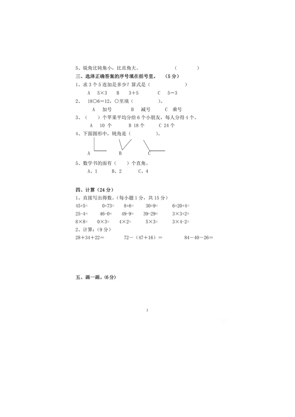 二（上）冀教版数学期中测试卷.2.docx_第2页