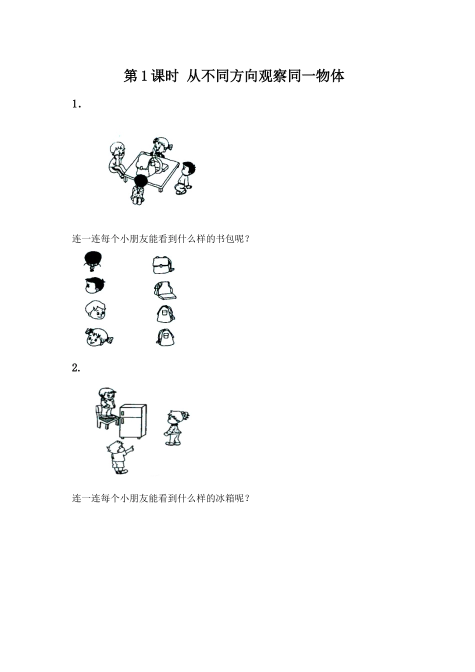 二（上）冀教版数学一单元课时：1.docx_第1页