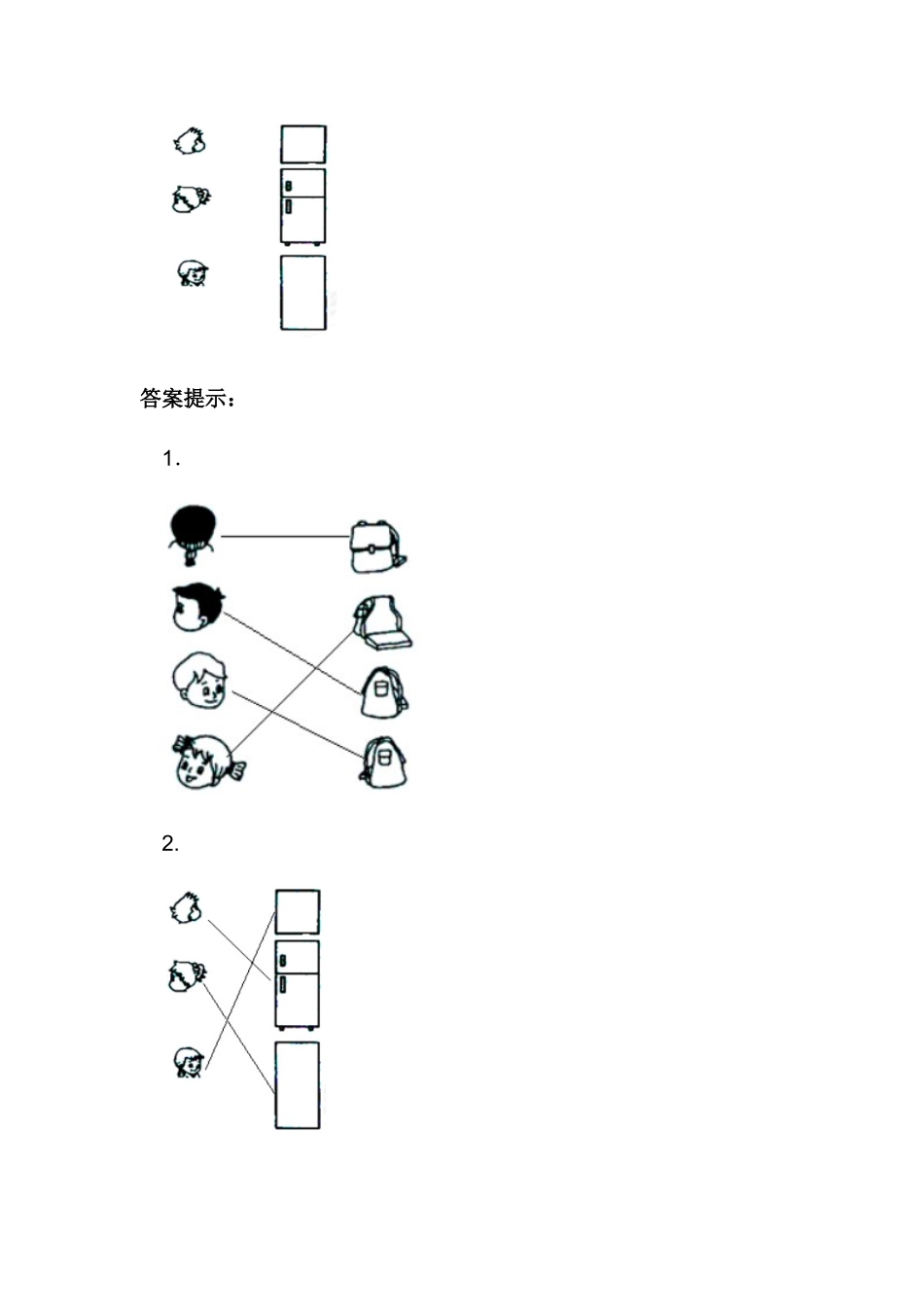 二（上）冀教版数学一单元课时：1.docx_第2页