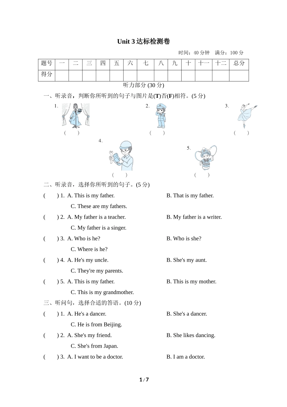 好卷-Unit 3 达标检测卷.doc_第1页
