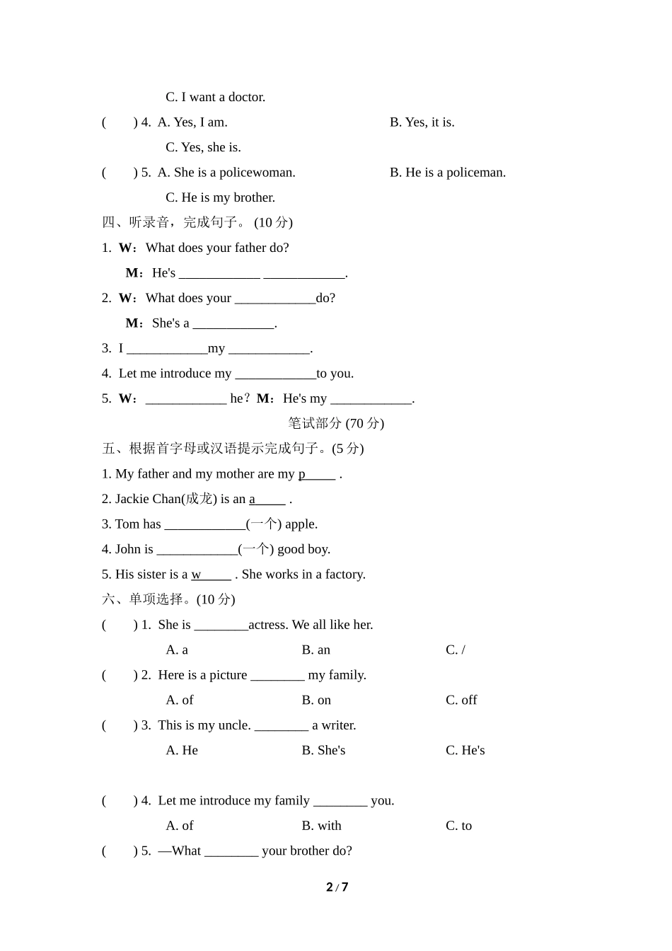 好卷-Unit 3 达标检测卷.doc_第2页