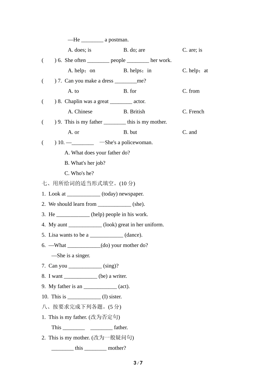 好卷-Unit 3 达标检测卷.doc_第3页