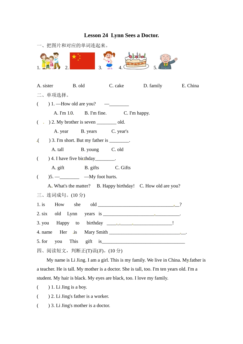冀（三起）三上课时练 Unit 4 Lesson 24.docx_第1页