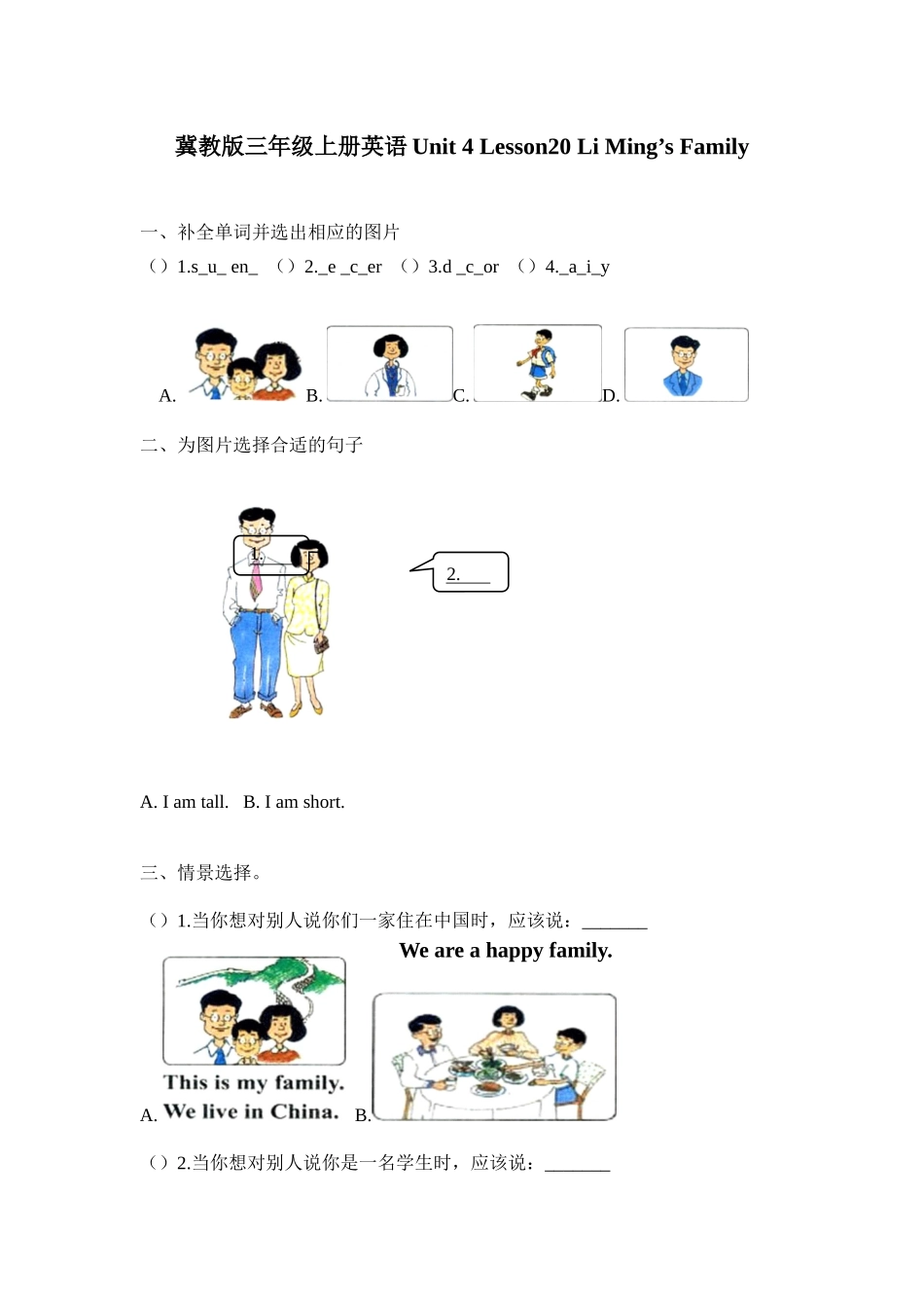 冀教版 三年级上册英语-Unit4Lesson20 Li Ming's Family (word,含答案和解析).docx_第1页