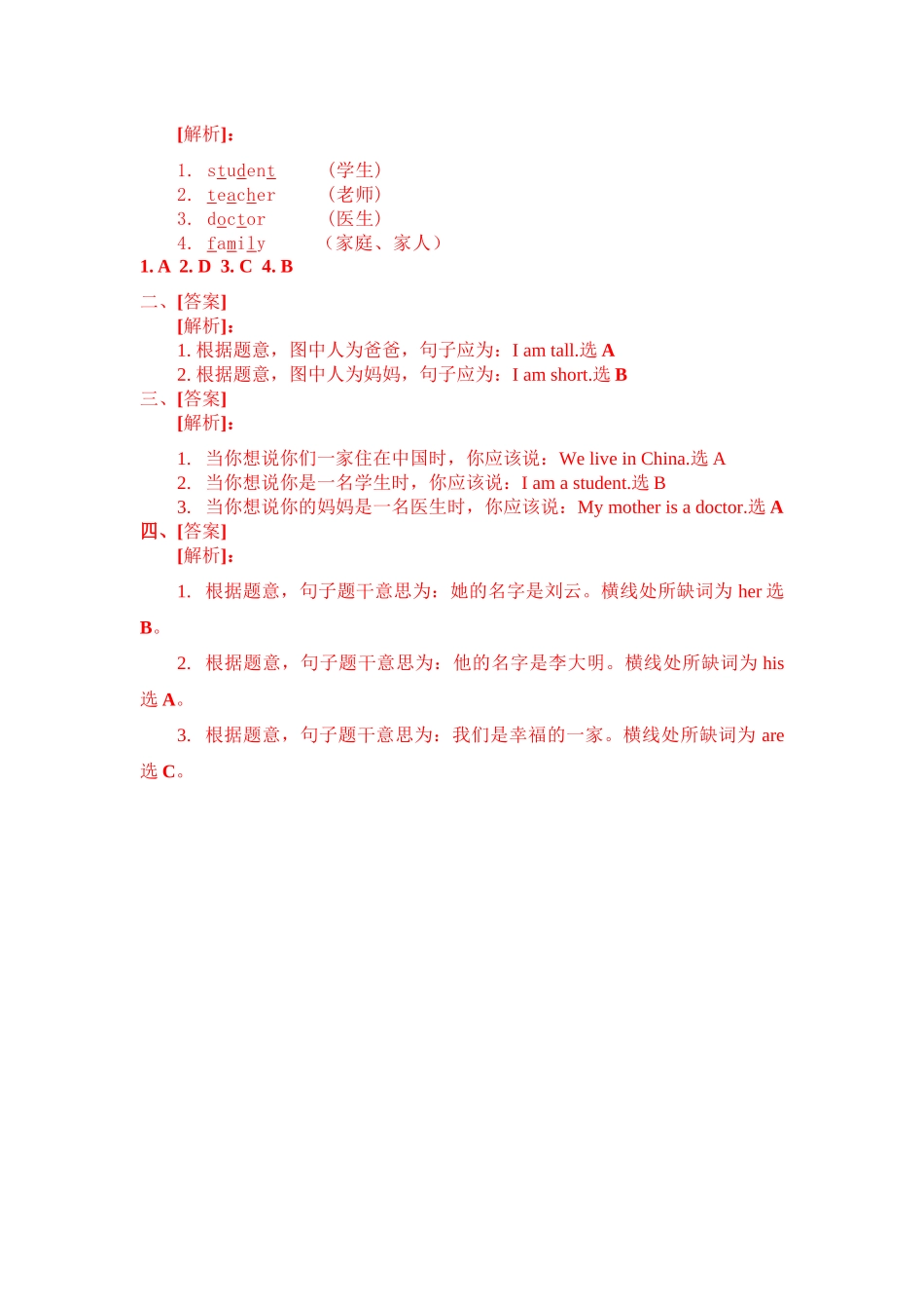 冀教版 三年级上册英语-Unit4Lesson20 Li Ming's Family (word,含答案和解析).docx_第3页