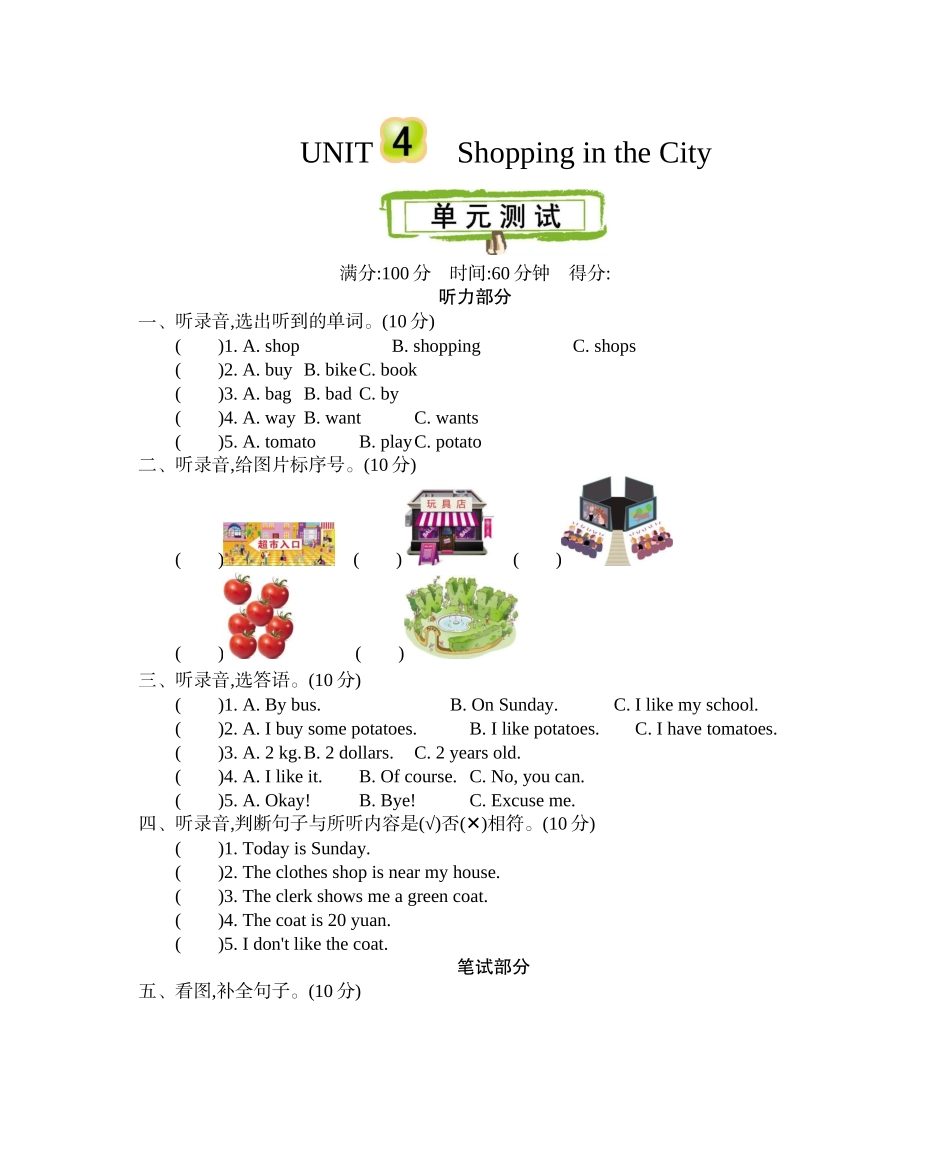 冀教版四上 Unit 4 单元测试卷（1）.docx_第1页