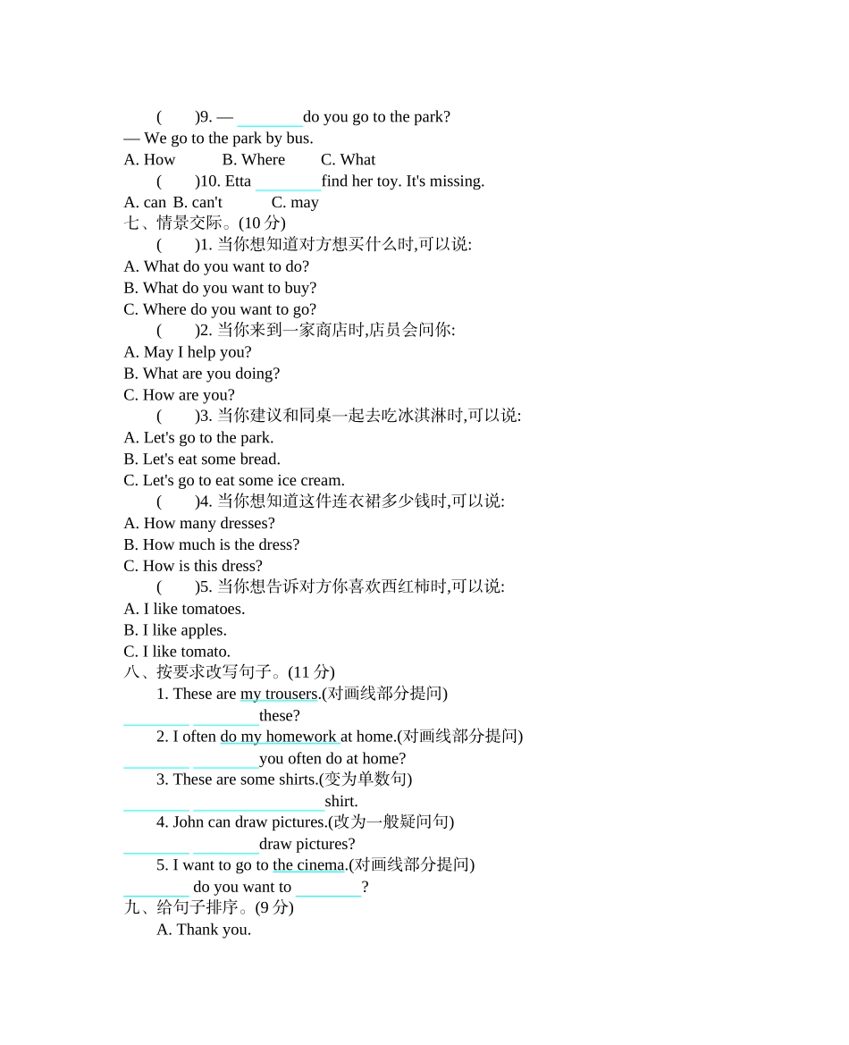 冀教版四上 Unit 4 单元测试卷（1）.docx_第3页