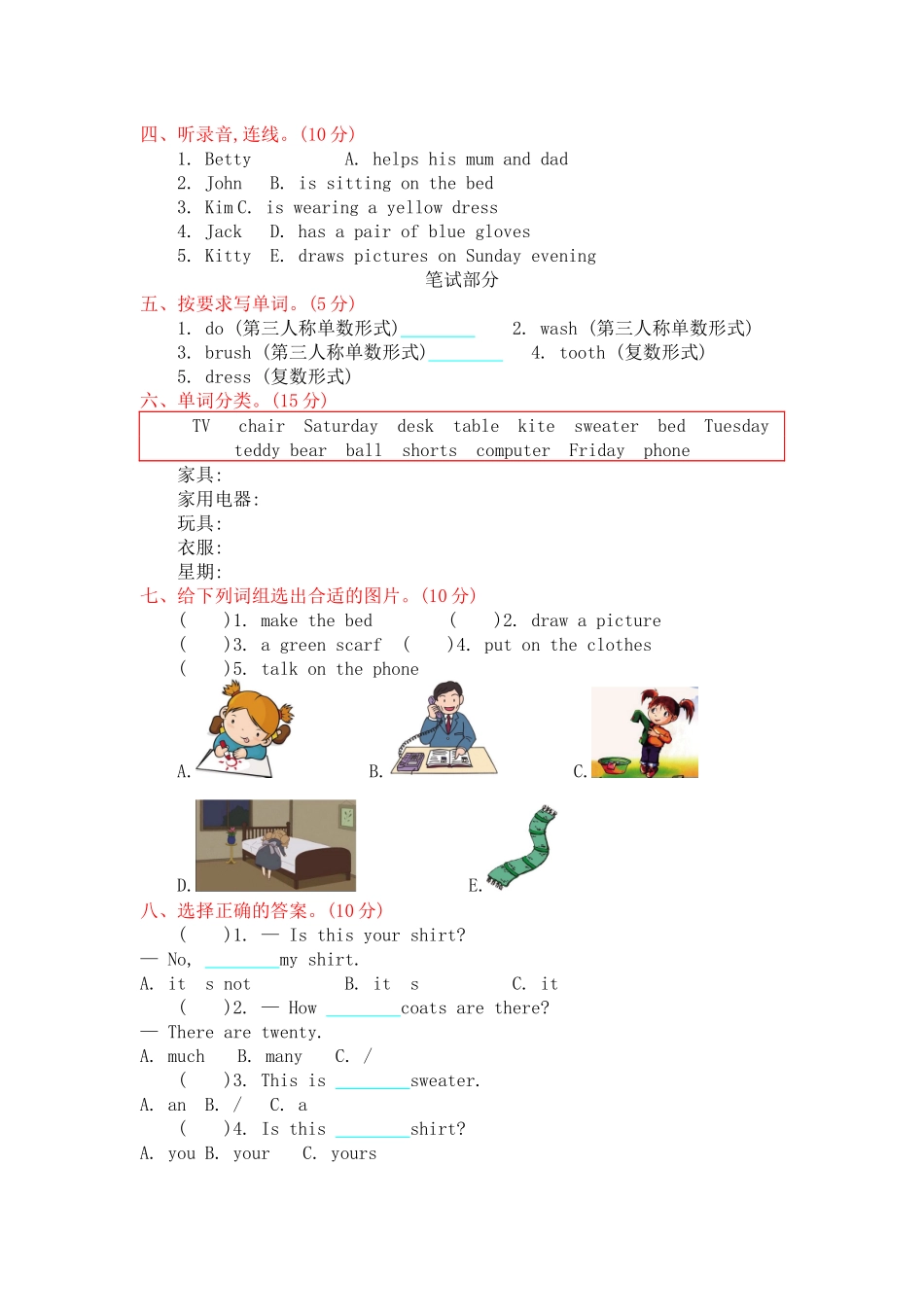 冀教版英语四年级上册期中测试卷4.docx_第2页