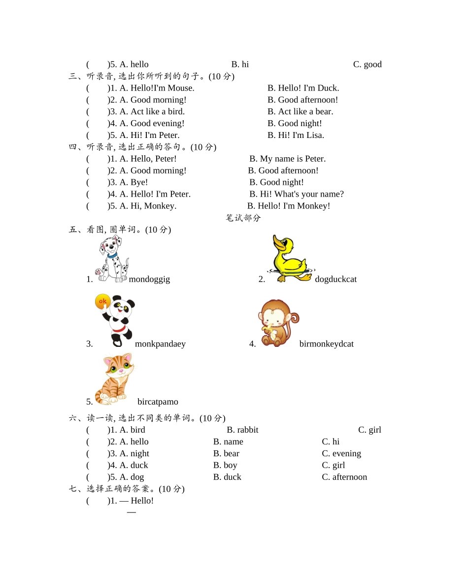 精通版三上 Unit 1 单元测试.docx_第2页
