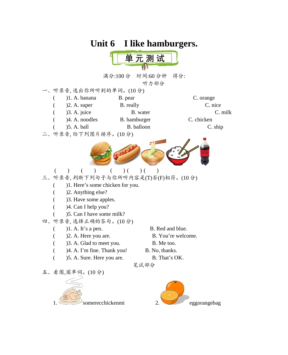 精通版三上 Unit 6 单元测试.docx_第1页