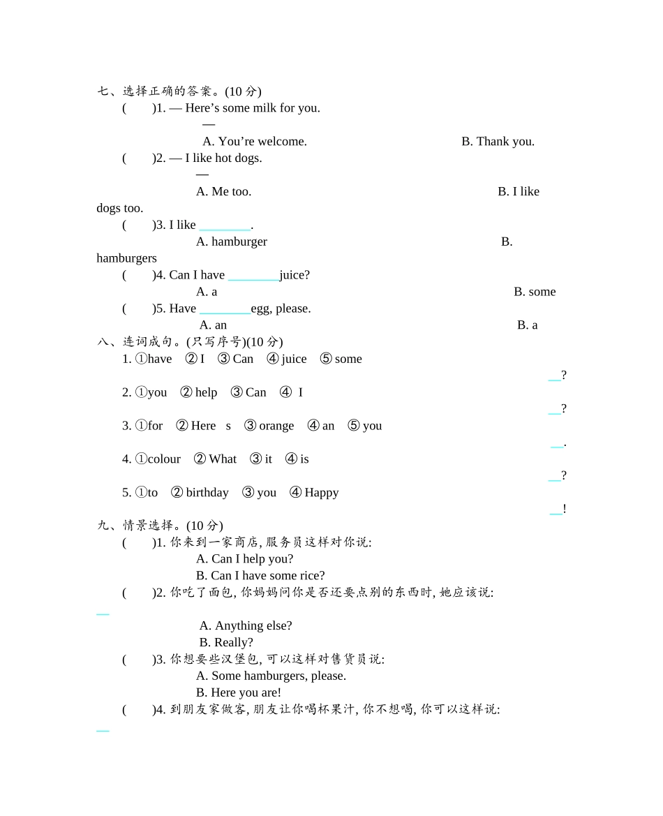 精通版三上 Unit 6 单元测试.docx_第3页