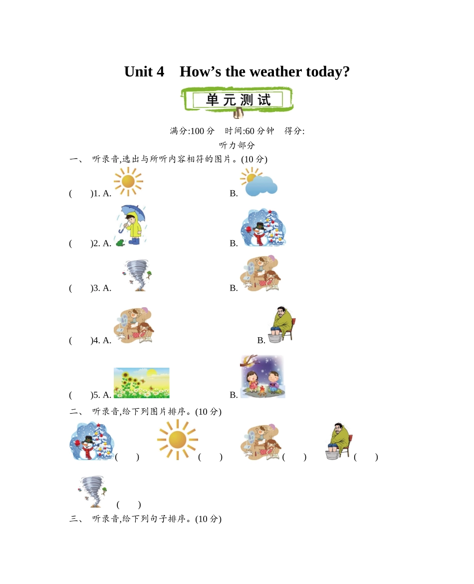 精通版四上 Unit 4 单元测试.docx_第1页