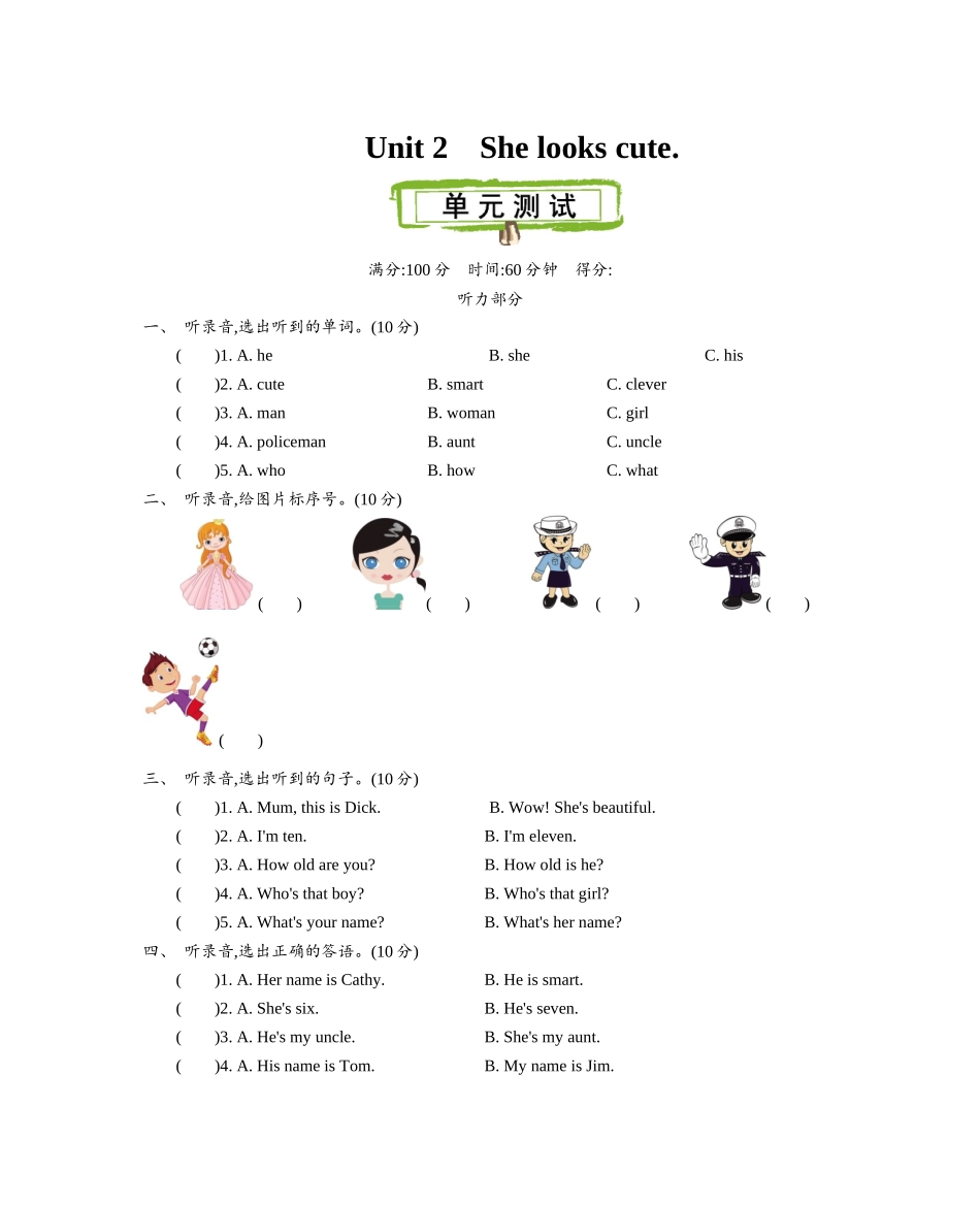 精通版五上 Unit 2 单元测试.docx_第1页