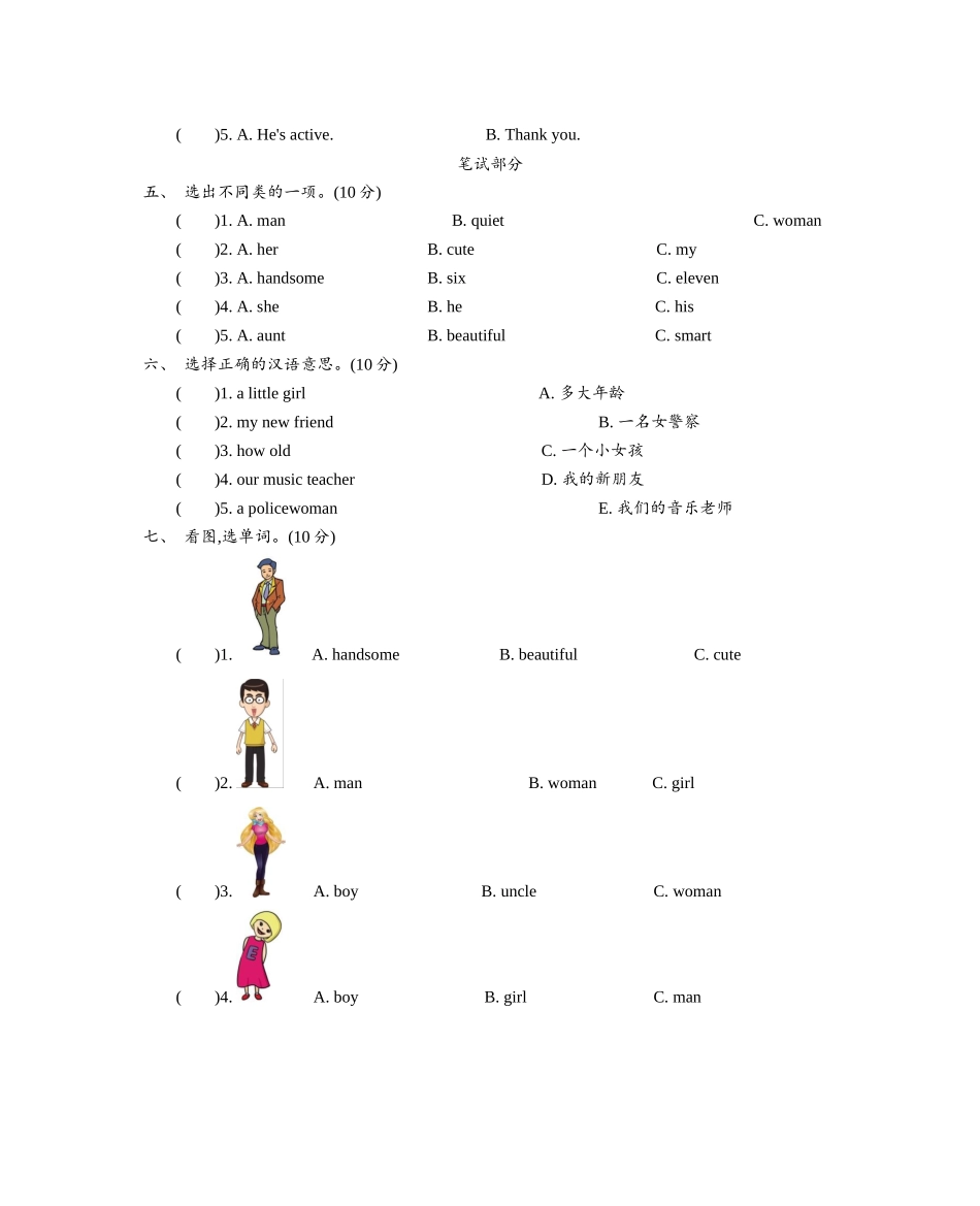 精通版五上 Unit 2 单元测试.docx_第2页